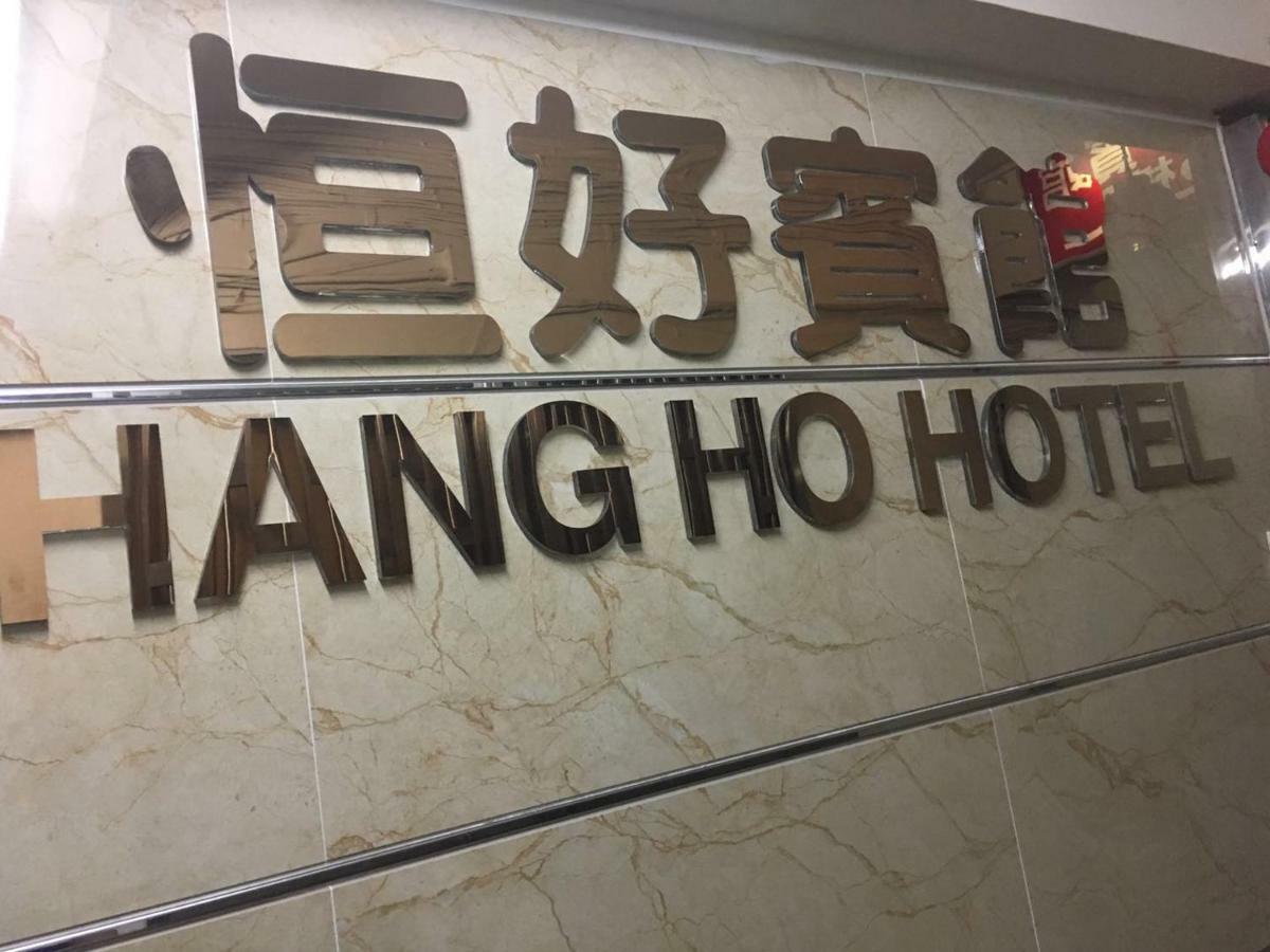 Hang Ho Hostel Гонконг Экстерьер фото